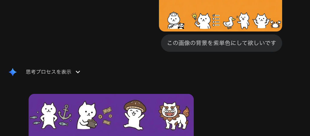 AIに背景色の変更を依頼する例