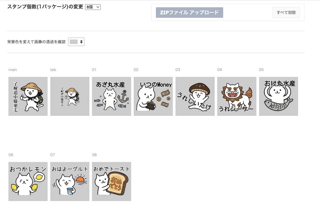 ZIPファイルをアップロードして全画像が一括反映された様子