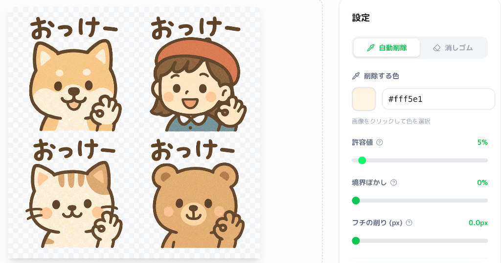 指定色削除(クロマキー・スポイト)