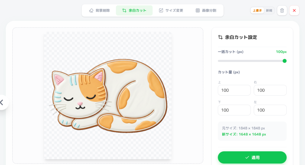 4. 余白カット（トリミング）